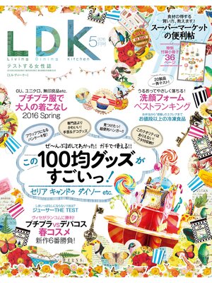 cover image of LDK: 2016年 5月号